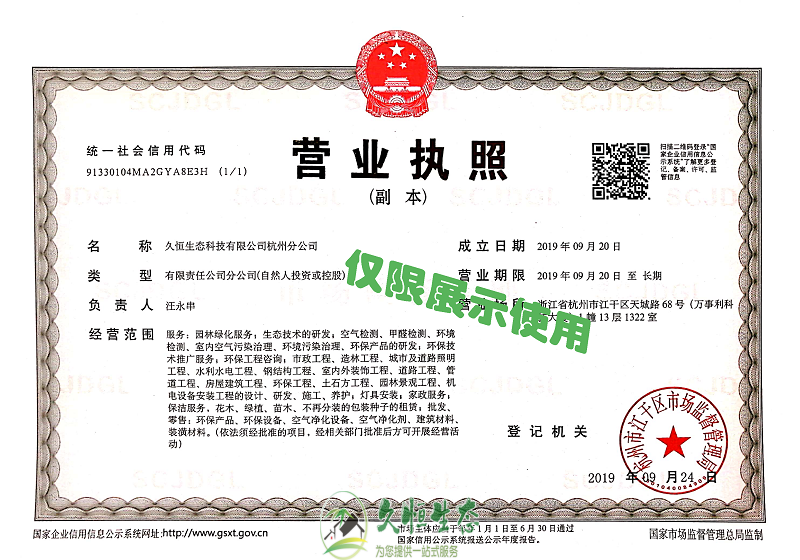 桐庐久恒生态杭州分公司2019年9月成立